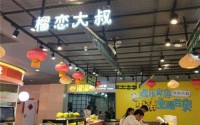 榴恋大叔加盟条件是什么？无经验小白也能轻松创业