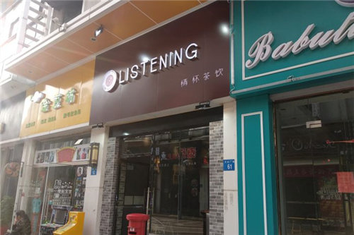 柠听Listening门店