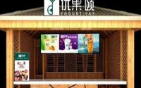 优果颐加盟费多少钱？小成本创业好项目在这里！