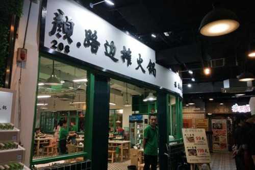 路边摊火锅门店