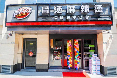孙大力骨汤麻辣烫加盟