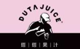 duta juice塔塔果汁