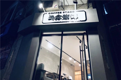 与众咖啡门店