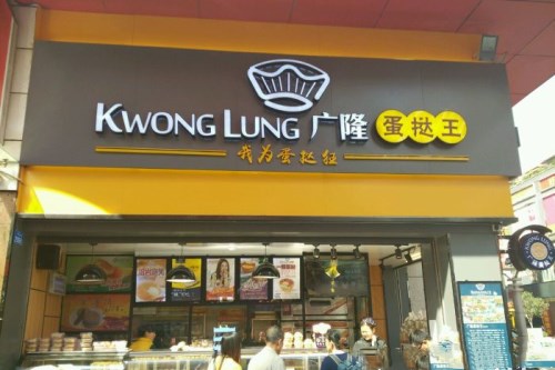 开一家广隆蛋挞王加盟店一年能赚多少钱？广隆蛋挞王利润如何？