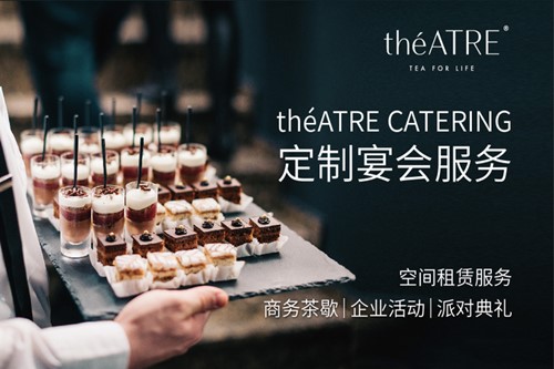 théatre tea 茶聚场加盟