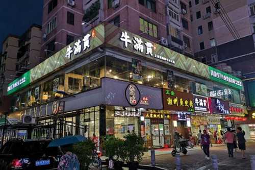 牛满贯火锅门店