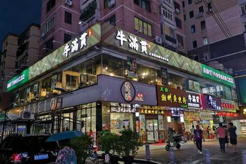 牛满贯火锅门店