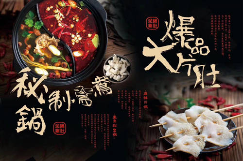 川麻婆泥锅涮肚加盟
