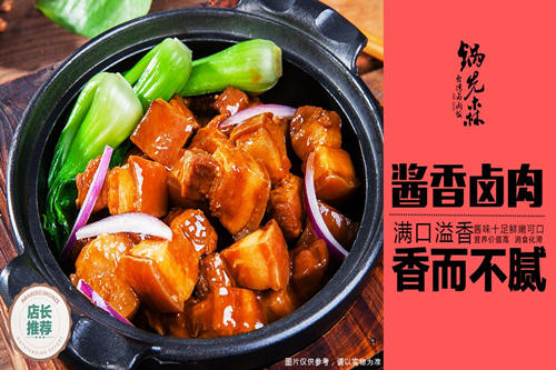 锅先森台湾卤肉饭产品图
