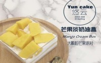 开一家悠云yun cake加盟店赚钱吗？悠云yun cake加盟优势有哪些？