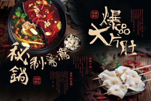 开一家川麻婆泥锅涮肚连锁加盟店挣钱吗？川麻婆泥锅涮肚利润分析！