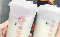 元湶酸奶烧仙草怎么加盟？看完这篇就知道了