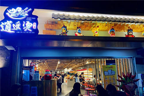 逍遥烫特色串串门店