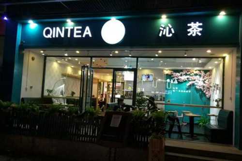 沁茶门店