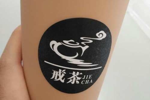 戒茶加盟怎么样？加盟还没有亏钱的