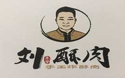 刘志学酥肉排行8