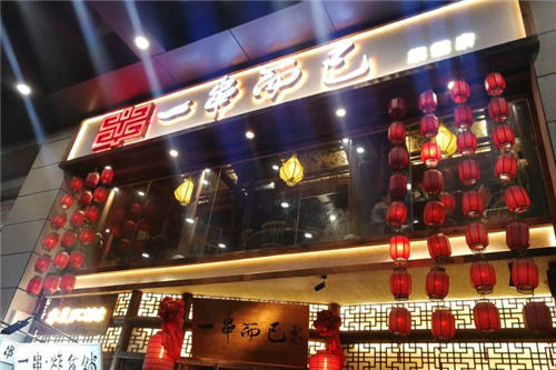 一串而已门店