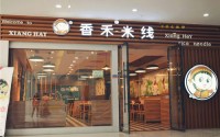 香禾米线加盟赚钱吗？让您走上财富人生