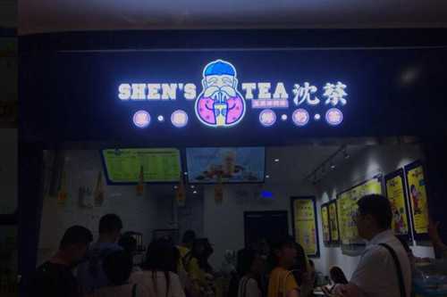 沈茶豆腐鲜奶茶环境