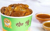 澳门咖喱荣好吃吗？2019年澳门咖喱荣加盟费多少？