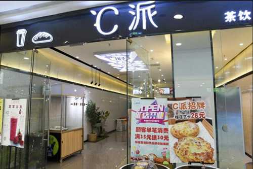 C派茶饮门店