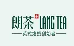 朗茶langtea加盟