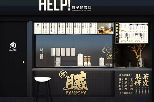 猴子的救兵茶饮门店图