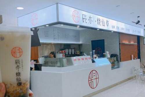 辰亦烧仙草门店