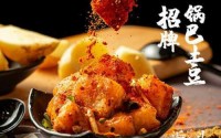 逅头·洋芋冰粉加盟费多少？逅头·洋芋冰粉加盟利润大吗？