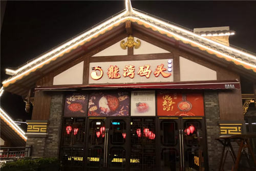 龙湾码头老火锅门店图