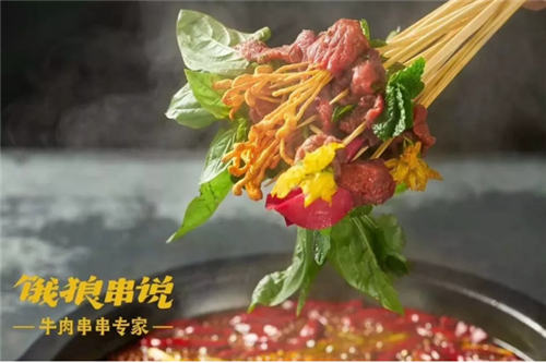 饿狼串说产品图