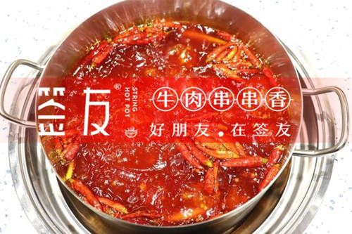 签友牛肉串串香1