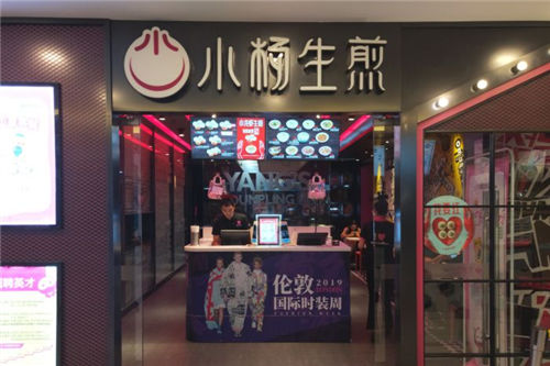 小杨生煎门店