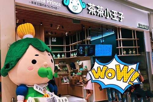 茶茶小王子门店图一