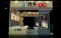 武圣羊汤加盟费多少钱？北京武圣羊杂汤加盟多少钱？