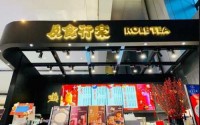 及食行乐奶茶加盟费多少？一篇文章帮您找到答案
