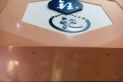 钰记门店图一
