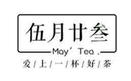 伍月廿叁奶茶