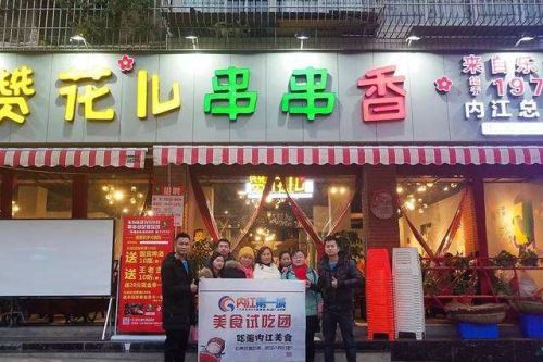 2019年赞花儿串串香加盟费多少？开店只需20万元！