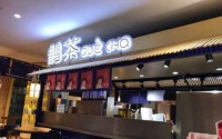 鹊茶加盟费多少？万元投资，擦亮眼睛别再选错品牌了