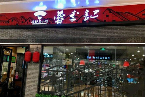 蓉李记门店