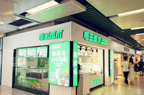 鸡王凤爪门店