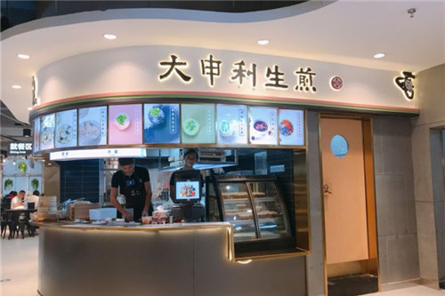 大申利生煎门店