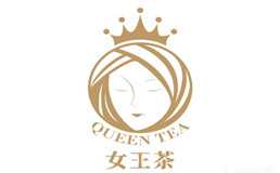 女王茶