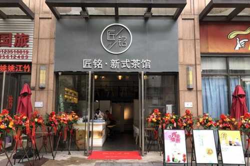 匠铭茶馆门店