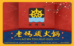 老码头火锅