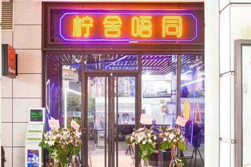 柠舍唔同门店