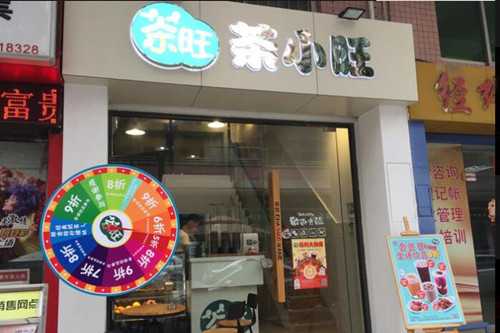 茶小旺门店