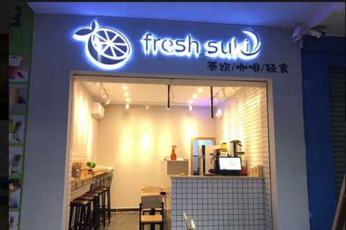 鲜柠萌社门店