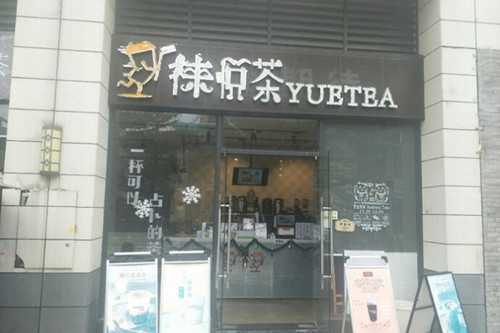 徕悦茶门店